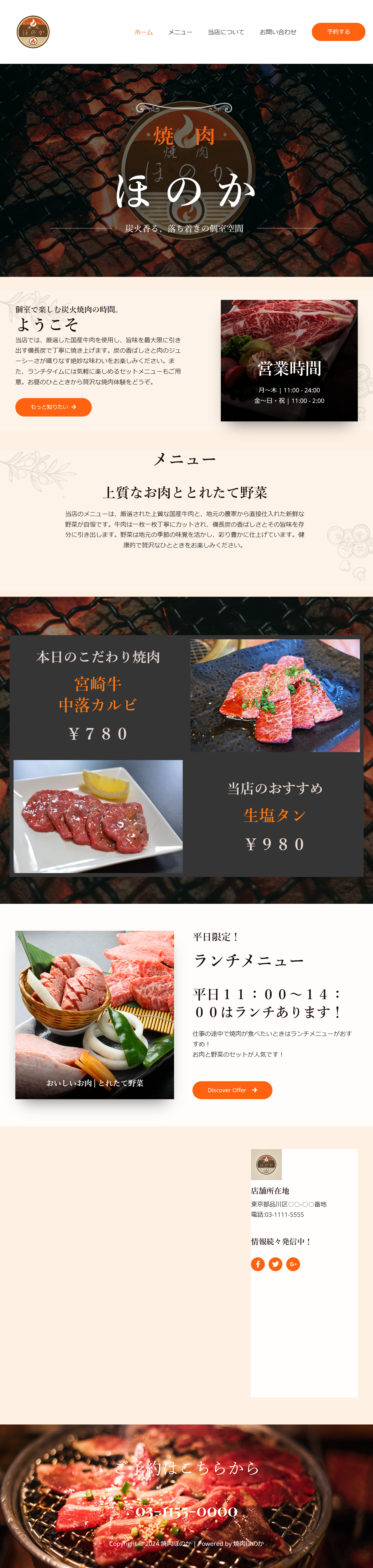 焼肉店のトップページ