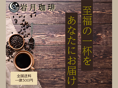 コーヒーショップのバナー